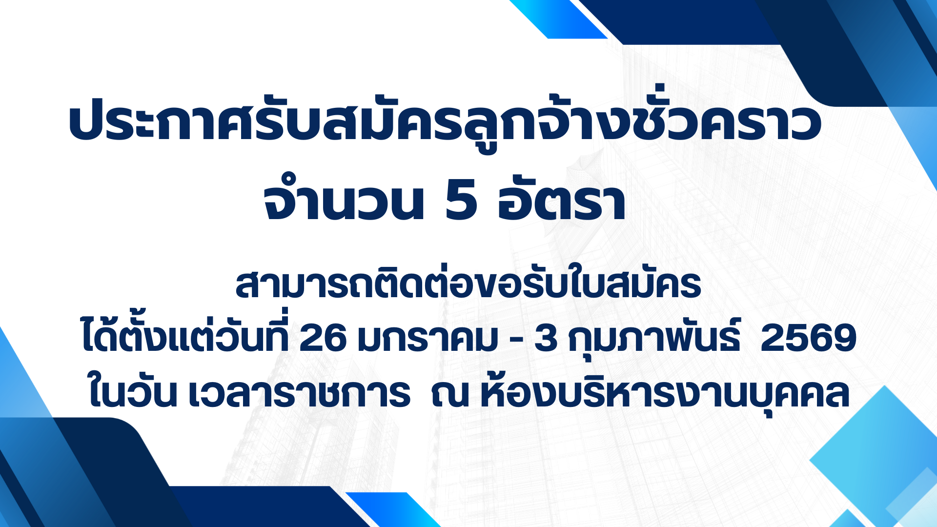  จำนวน 5 อัตรา.png